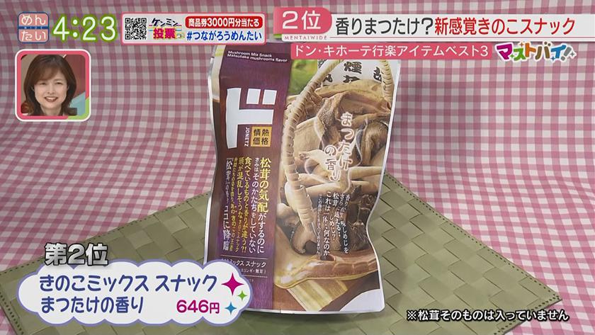 マストバイ｜ドン・キホーテ