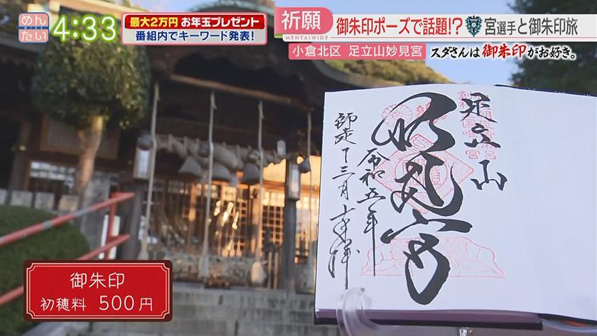 スダさんは御朱印がお好き。｜足神with宮&龍神