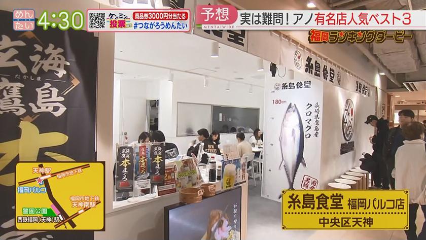 福岡ランキングダービー【週替わり水曜 新企画】｜デニッシュ&海鮮丼