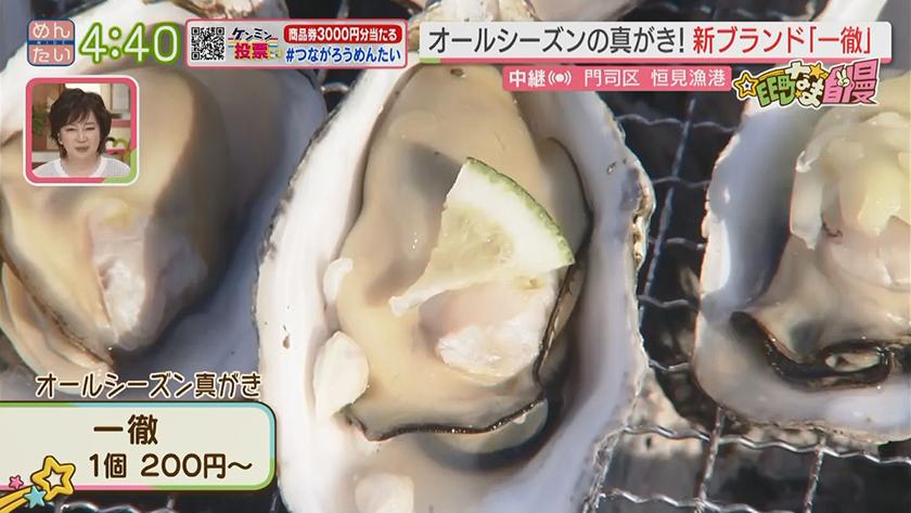 集まれ!EE町なま自慢｜北九州の真かき新ブランド