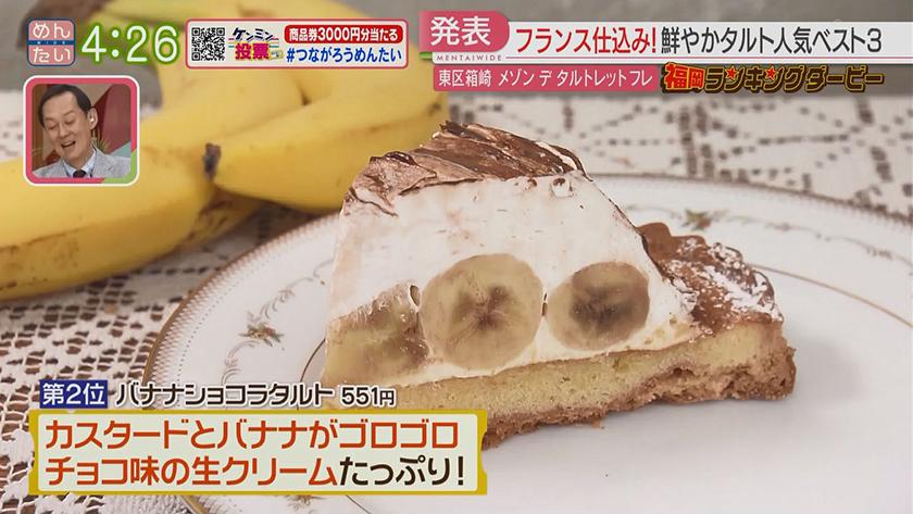 福岡ランキングダービー｜タルト&ベーカリー