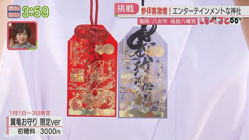夕刊めんタイムリー｜参拝客が数十倍に!エンタメ神社(八女市・福島八幡宮)