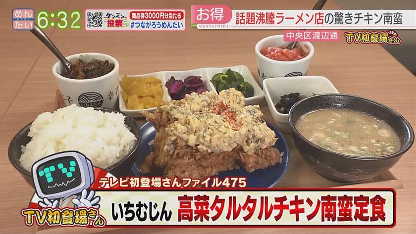 TV初登場さん｜有名店の隠れメニュー＆“食べて学べる”ランチ