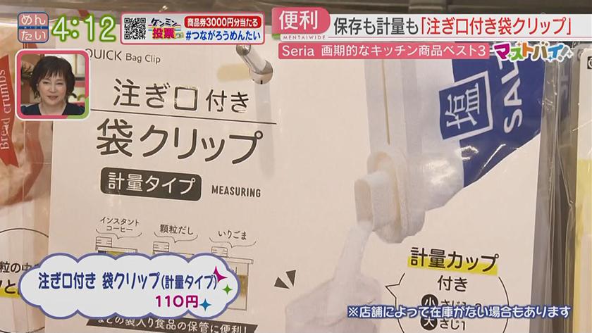 マストバイ｜セリア・キッチングッズ編
