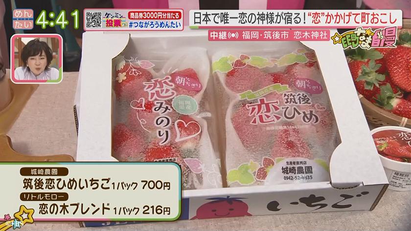 集まれ!EE町なま自慢|恋のくに筑後市で良縁祈願と恋商品 集まれ!EE町なま自慢|恋のくに筑後市で良縁祈願と恋商品