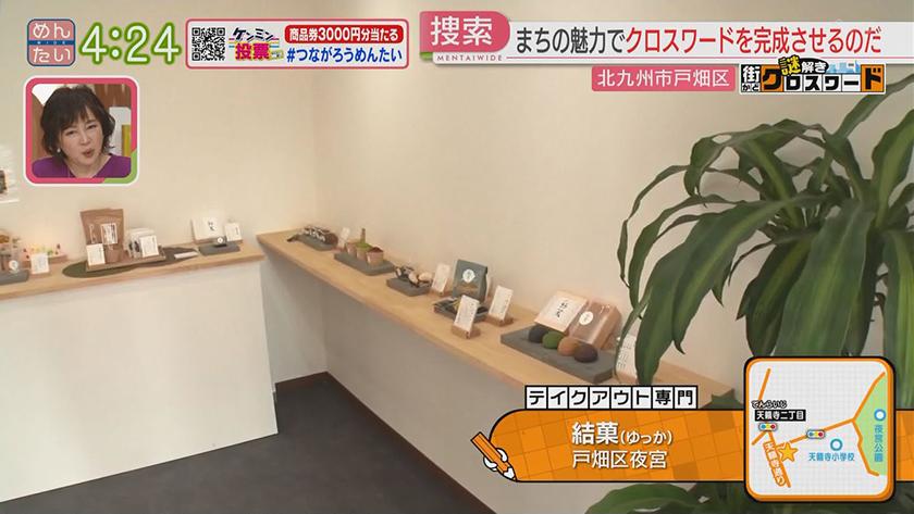 謎解き 街かどクロスワード【新企画】｜北九州市戸畑区