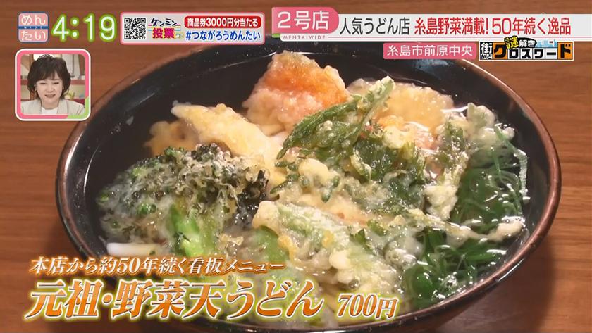 謎解き 街かどクロスワード【新企画】｜筑前前原エリア
