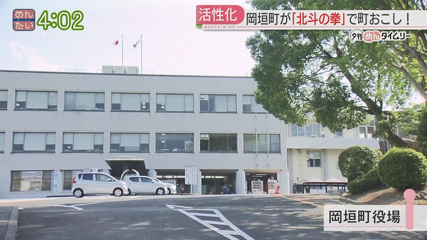 夕刊めんタイムリー｜岡垣町がスマホゲーム“北斗の拳LEGENDS ReVIVE”とコラボで町おこし