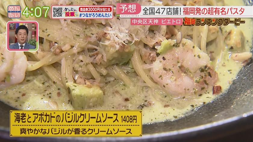 福岡ランキングダービー|ピエトロ&ベーグル専門店 福岡ランキングダービー|ピエトロ&ベーグル専門店