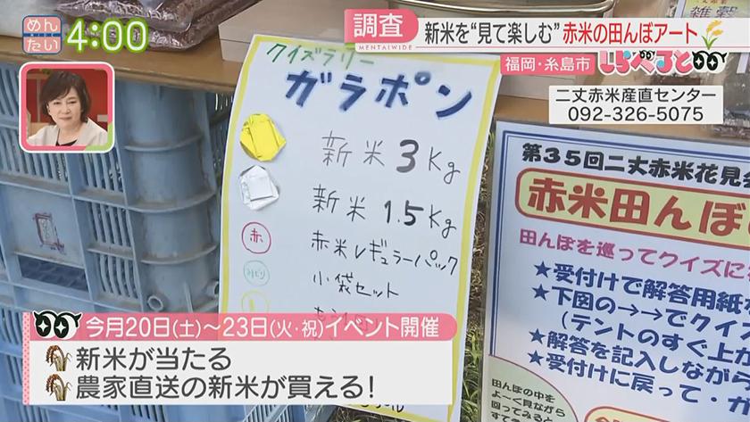 夕刊めんタイムリー｜しらべると～シーズン到来！丸ごと“新米”の楽しみ方～