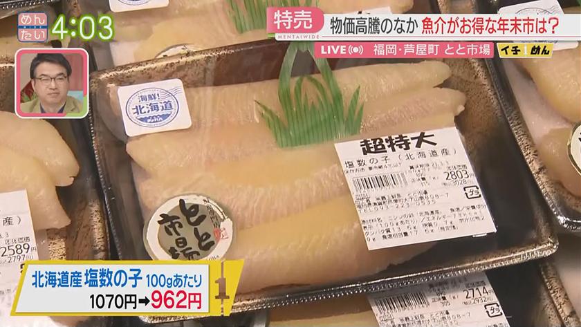 イチめん｜年末年始の過ごし方は?お買い得商品も続々