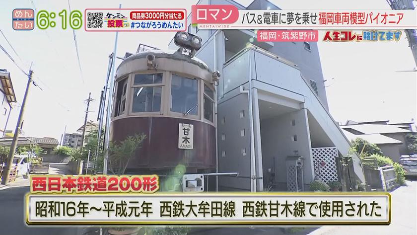 人生コレに賭けてます｜福岡を走る車両に魅せられ模型会社を起業