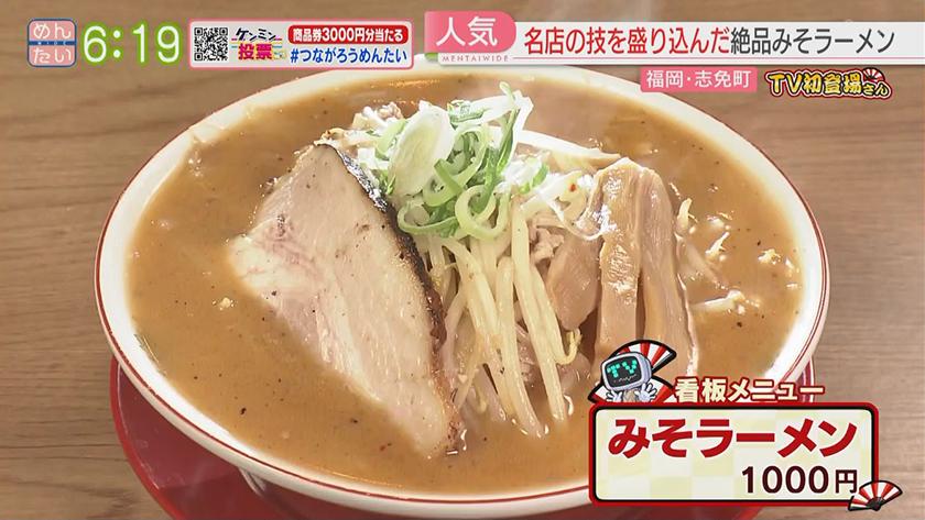 TV初登場さん｜名店ルーツのみそラーメン・沈黙5年で解禁の塩そば