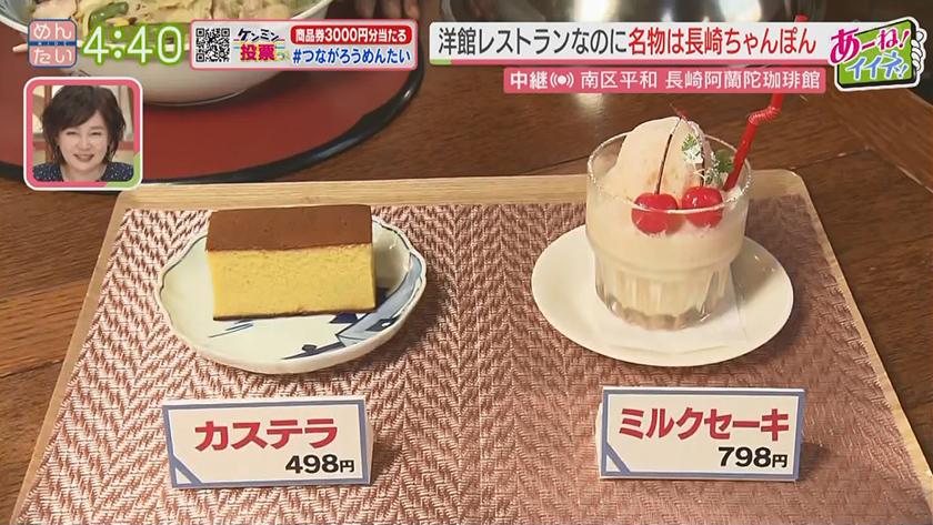 あーね!イイネ!中継|異国情緒あふれるレトロな洋館レストラン(南区平和)~洋風グルメ対決(南区平和)~ あーね!イイネ!中継|異国情緒あふれるレトロな洋館レストラン(南区平和)~洋風グルメ対決(南区平和)~