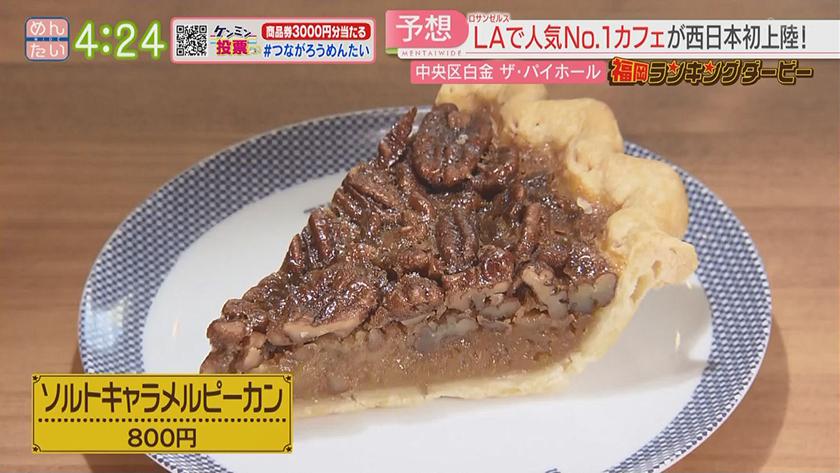 福岡ランキングダービー【週替わり水曜 新企画】｜LAナンバー1人気パイ&むっちゃん万十