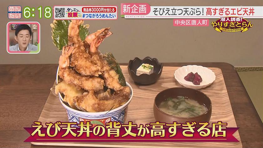 潜入調査!やりすぎとらん｜高すぎる天丼&普通盛りじゃなさすぎる定食