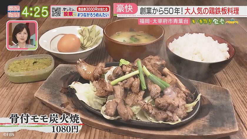 いきなり食堂｜春日市スタート