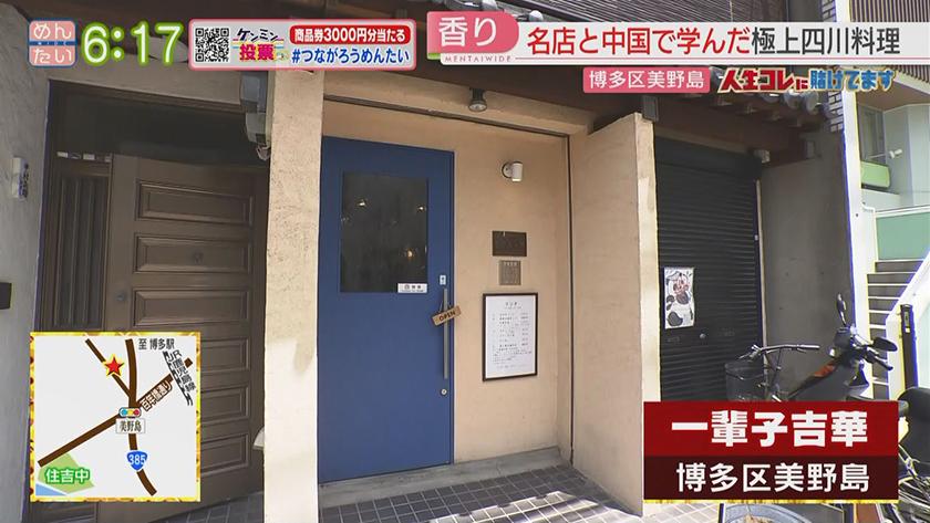 人生コレに賭けてます｜師匠のイズムを福岡で体現する中国料理人