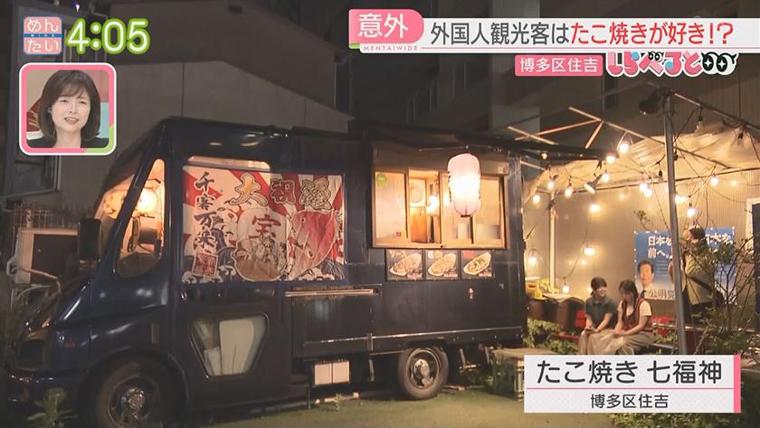 夕刊めんタイムリー｜しらべると～訪日外国人に人気!福岡のグルメは～