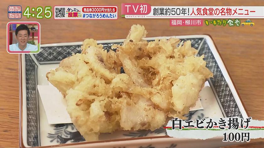 いきなり食堂｜柳川