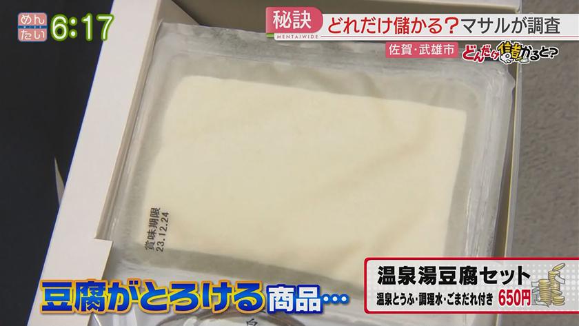 どんだけ儲かると?|年商10億円!温泉湯豆腐ビジネス どんだけ儲かると?|年商10億円!温泉湯豆腐ビジネス