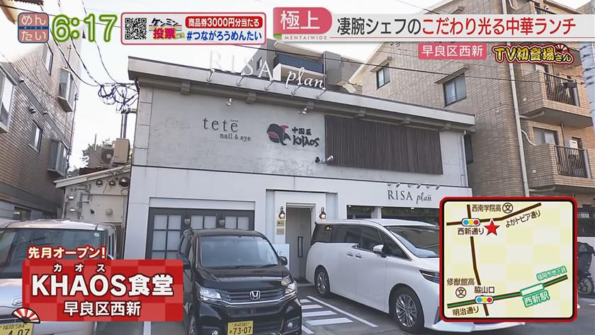 TV初登場さん|中華食堂&鶏ラーメン TV初登場さん|中華食堂&鶏ラーメン