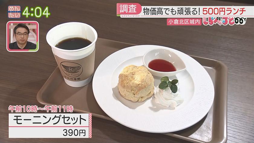 夕刊めんタイムリー｜しらべると～物価高でも頑張る！ワンコインランチをしらべると？～