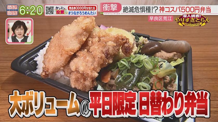 潜入調査!やりすぎとらん|ワンコインなのに大盛り弁当&爆速提供天ぷら店 潜入調査!やりすぎとらん|ワンコインなのに大盛り弁当&爆速提供天ぷら店