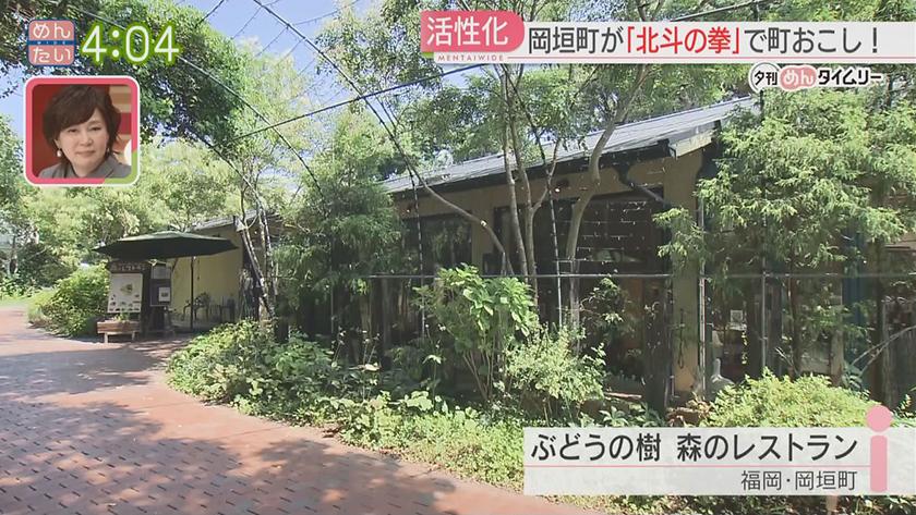 夕刊めんタイムリー｜岡垣町がスマホゲーム“北斗の拳LEGENDS ReVIVE”とコラボで町おこし