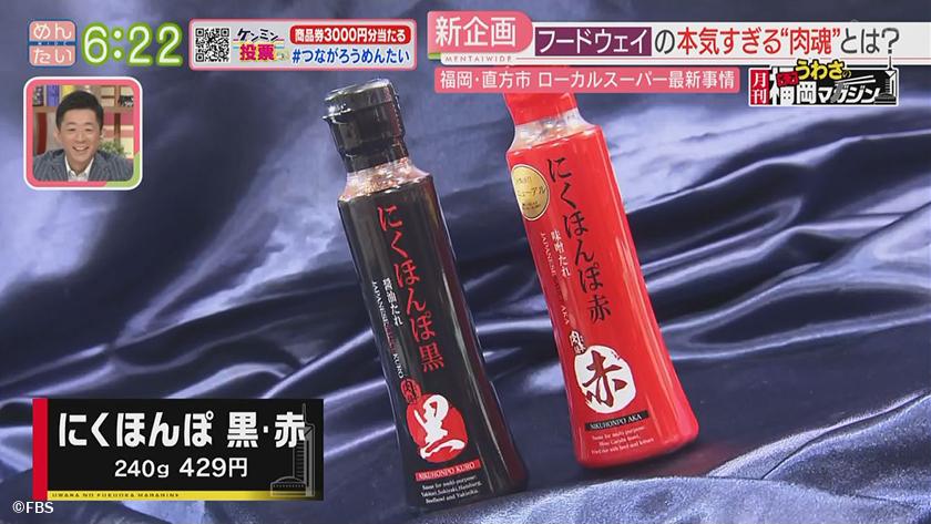 月刊うわさの福岡マガジン|激アツ!福岡発スーパー 月刊うわさの福岡マガジン|激アツ!福岡発スーパー