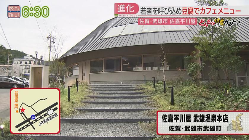 どんだけ儲かると?|年商10億円!温泉湯豆腐ビジネス どんだけ儲かると?|年商10億円!温泉湯豆腐ビジネス