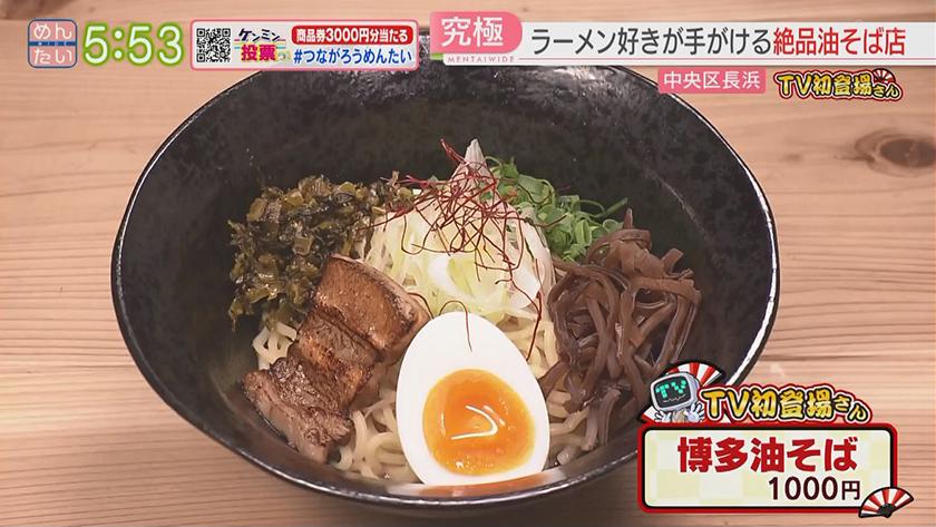 TV初登場さん|油そば&肉汁うどん TV初登場さん|油そば&肉汁うどん