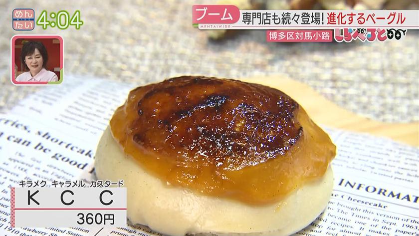 夕刊めんタイムリー|しらべると~専門店が続々!今ベーグルがきてます~ 夕刊めんタイムリー|しらべると~専門店が続々!今ベーグルがきてます~