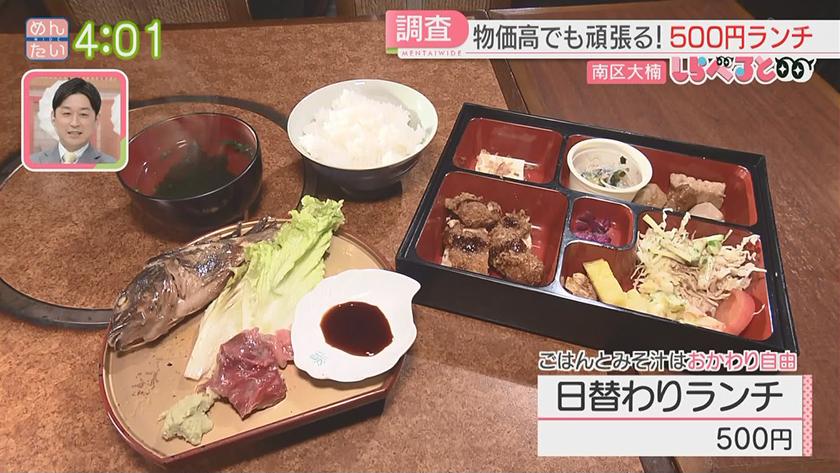 夕刊めんタイムリー｜しらべると～物価高でも頑張る！ワンコインランチをしらべると？～