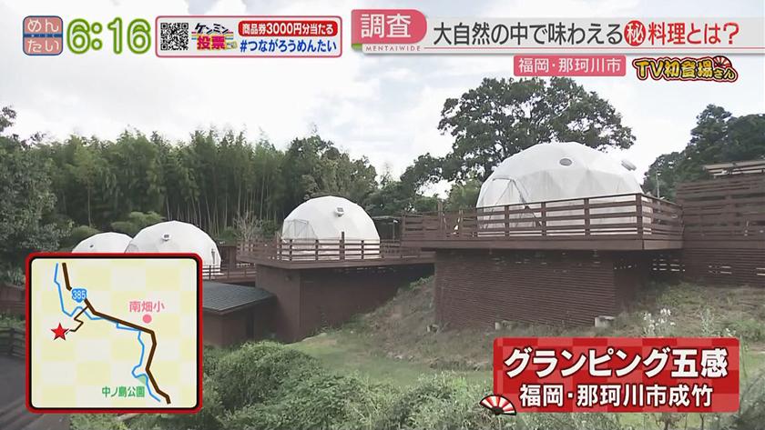 TV初登場さん｜グランピングランチ＆意外な場所のラーメン食堂