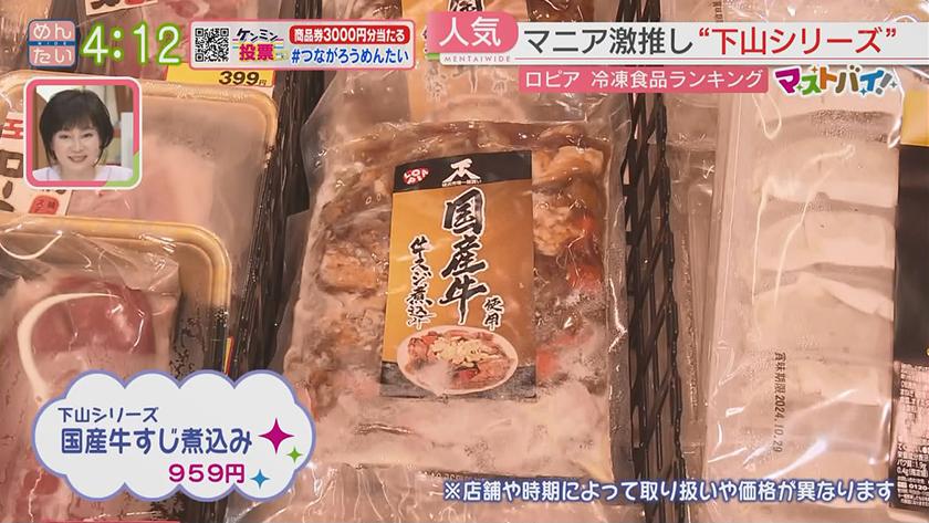 マストバイ|ロピア・簡単&本格オリジナル冷凍食品 マストバイ|ロピア・簡単&本格オリジナル冷凍食品
