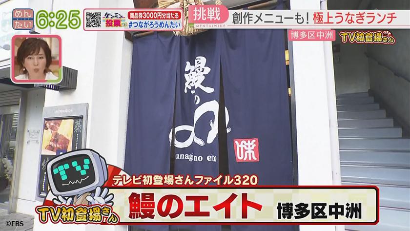 TV初登場さん|人気店の新たな挑戦 TV初登場さん|人気店の新たな挑戦