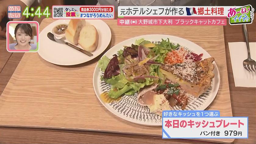 あーね!イイネ!中継｜駅ナカフレンチカフェ～フレンチシェフのランチ対決～
