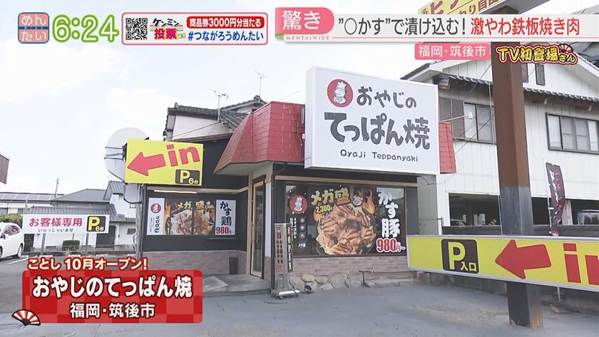 TV初登場さん｜W初登場さん