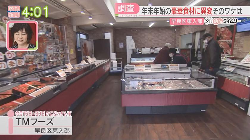 夕刊めんタイムリー｜年末年始に人気の食材にうれしい変化