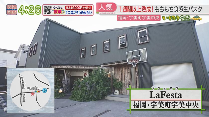 いきなり食堂｜志免町スタート