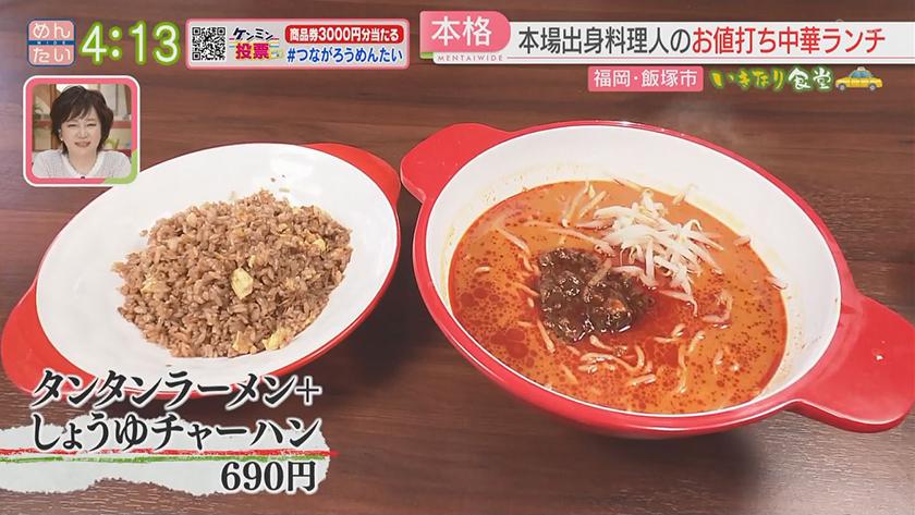 いきなり食堂｜飯塚エリア