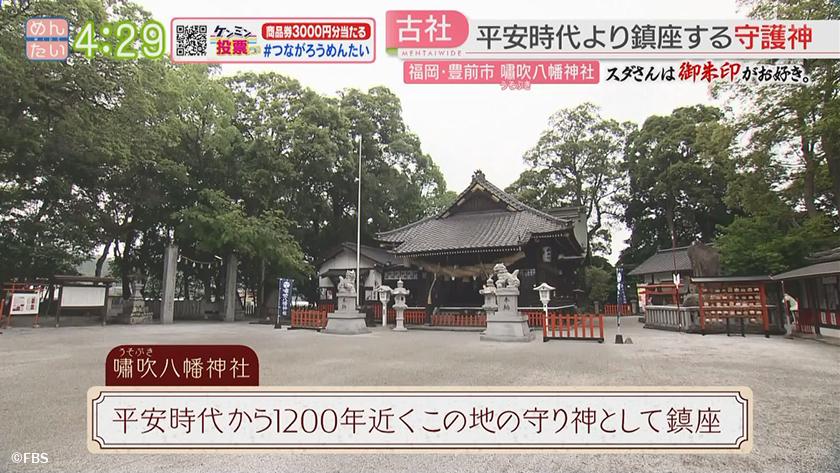太子堂八幡神社とは？御朱印がかわいい・期間限定