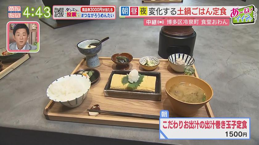 あーね!イイネ!中継｜山笠で沸く博多から!1人1釜土鍋定食