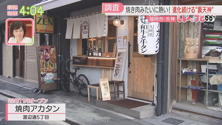 夕刊めんタイムリー｜しらべると～個性的な飲食店が集まる裏天神～