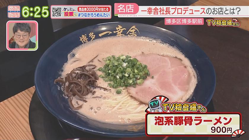 TV初登場さん｜定番を覆す挑戦的な店