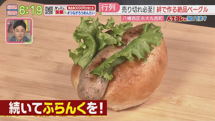 人生コレに賭けてます｜ベーグルの輪で広げる福祉の輪