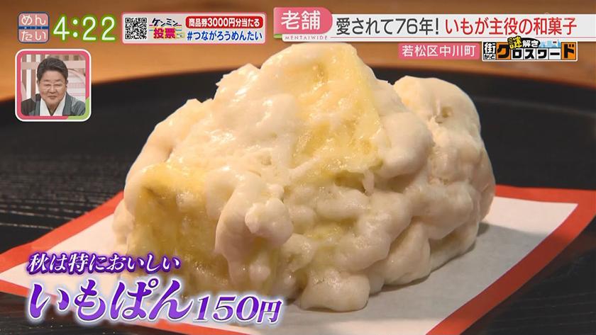 謎解き 街かどクロスワード【新企画】|若松エリア 謎解き 街かどクロスワード【新企画】|若松エリア