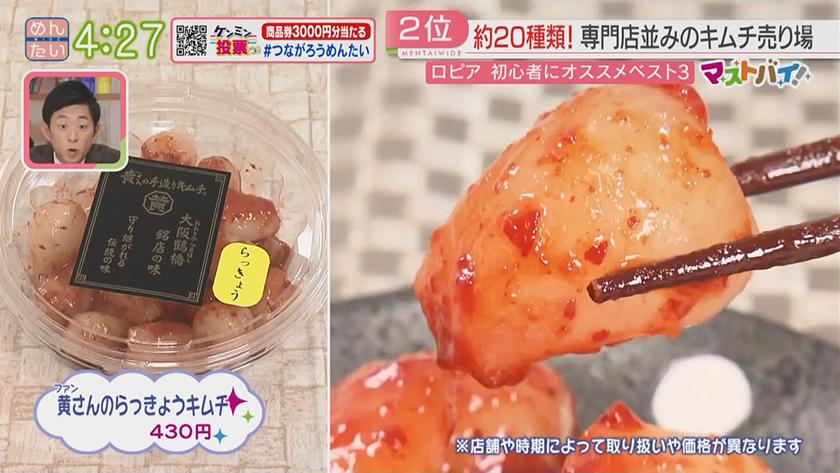 マストバイ｜ロピア編