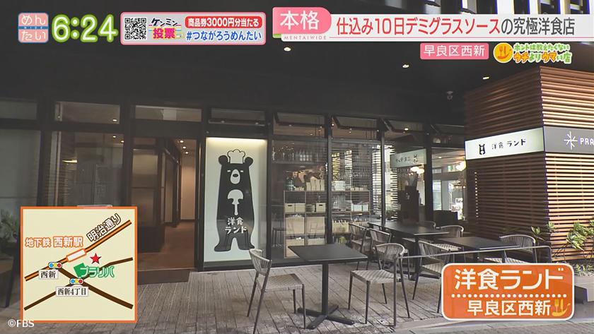 ホントは教えたくないウチよりウマい店|BarVita(中央区今泉)→洋食ランド(早良区西新) ホントは教えたくないウチよりウマい店|BarVita(中央区今泉)→洋食ランド(早良区西新)